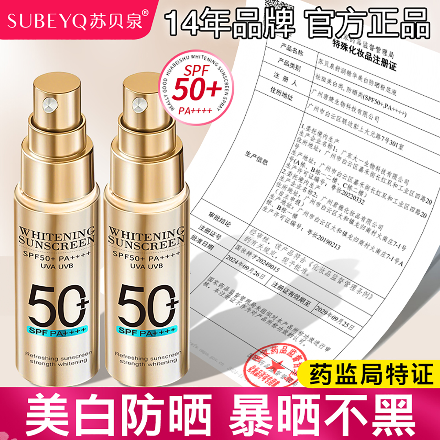 苏贝泉小金瓶粉底液防晒遮瑕隔离三合一持久不脱妆spf50+bb霜控油