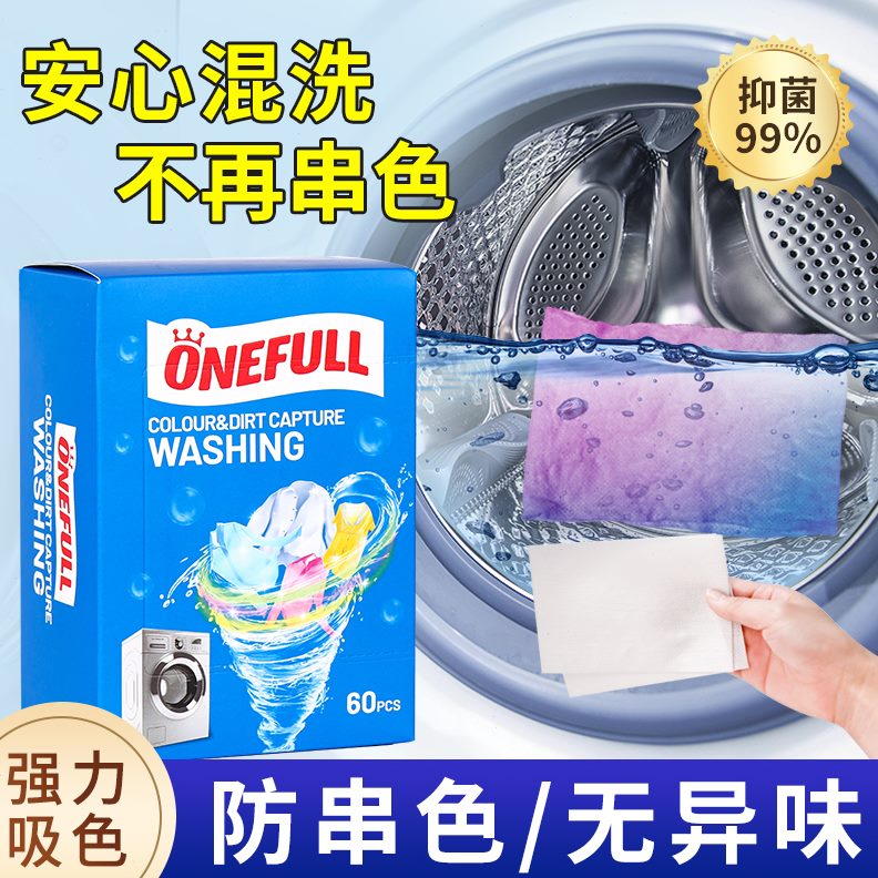 防粒洗衣一10不窜色组合装轻串色混洗洗衣凝珠吸色片衣效合三白松
