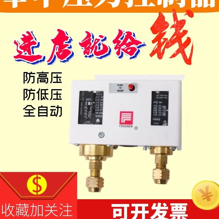 P 制冷开关压力控制器双2030保护器8 组P310自动双机手压单6奉申E