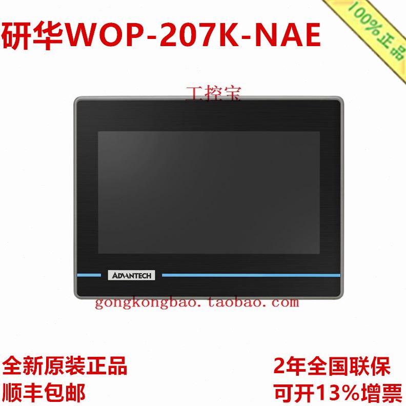 - 触摸屏工业级-KAEOP7N研20-OPWN人E2A机界T7寸面7020-替W华