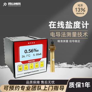 水质在线在线盐度计经济型水质分析仪水产养殖在线水质盐度
