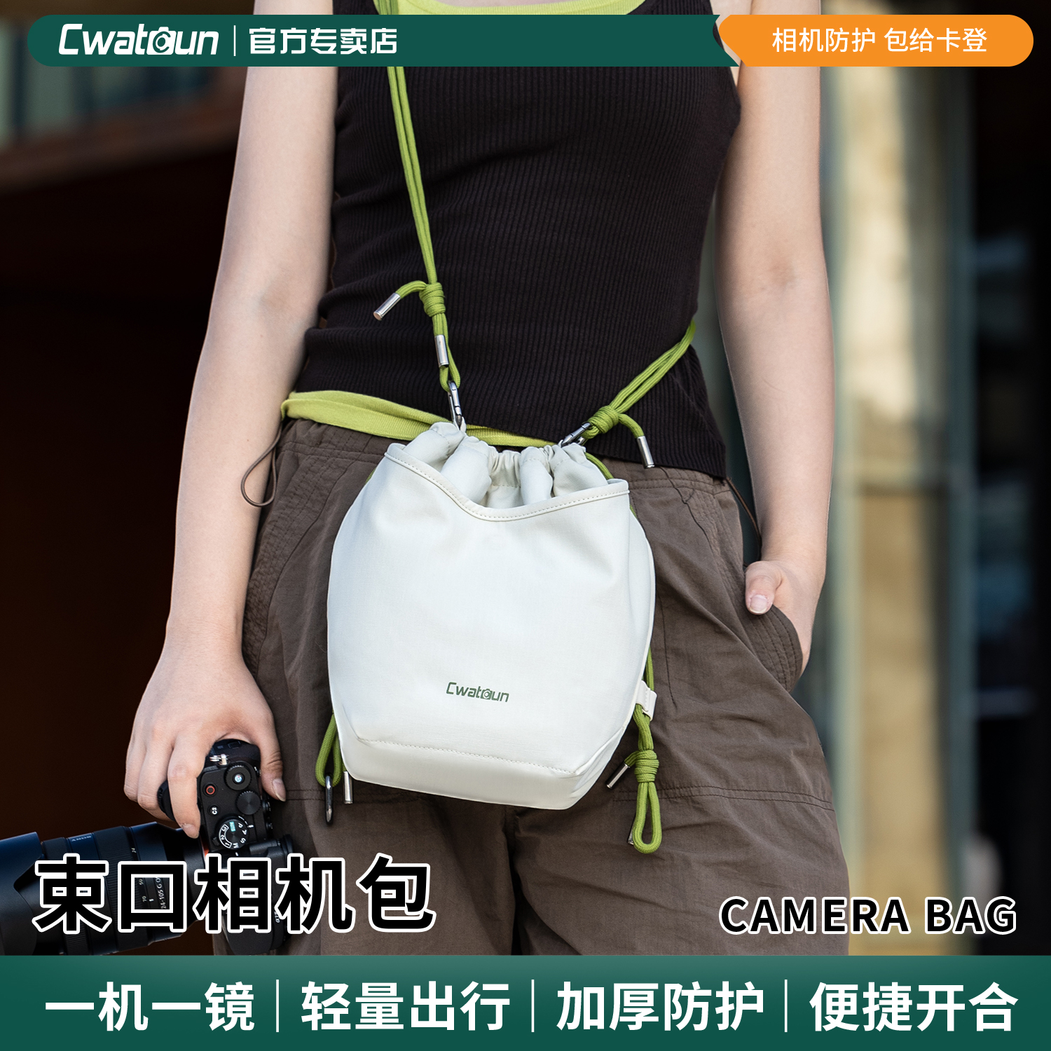 Cwatcun束口相机包一机一镜