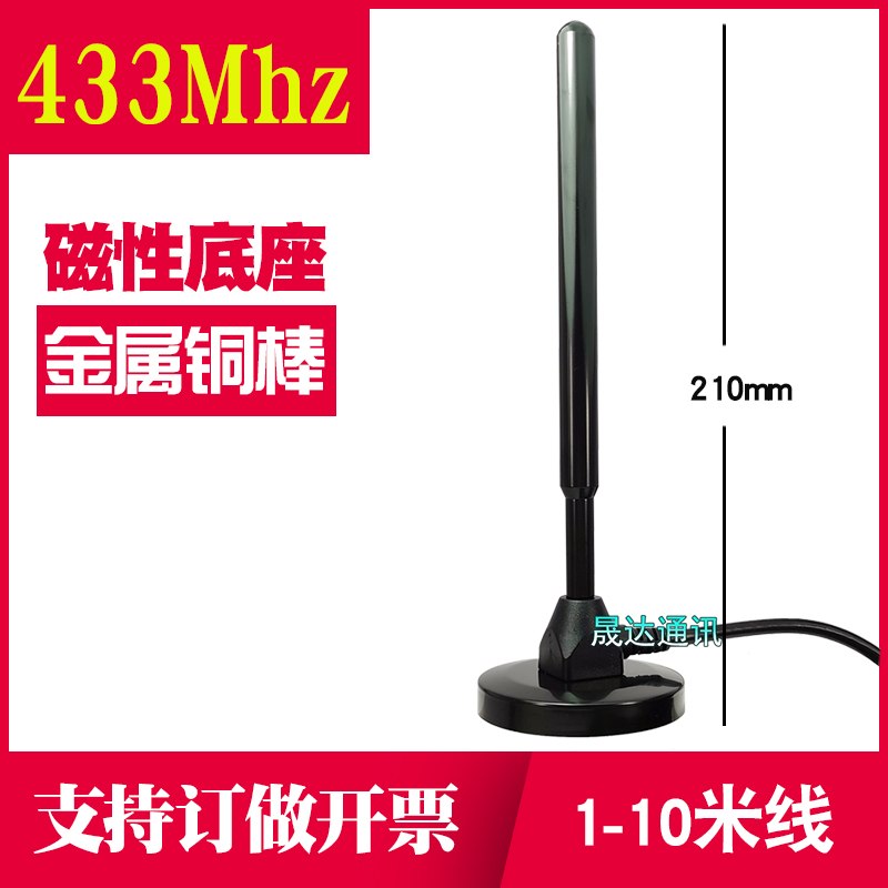 晟达高增益大吸盘天线315/433lora无线io模块天线数传电台大功率