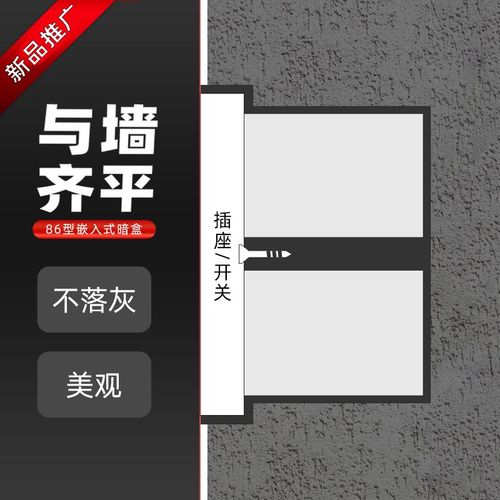 德昱朋86型嵌入式智能开关插座面板与墙齐平隐形阻燃接线底暗盒子