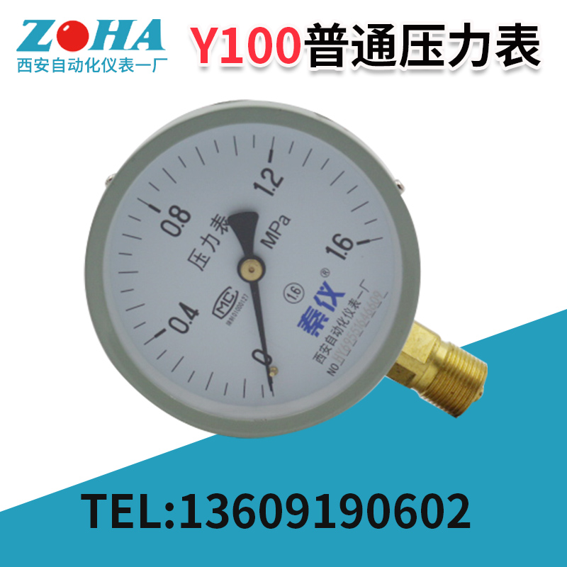 西安自动化仪表一厂Y100普通压力表真空表水压表气压表1.6MPA包邮