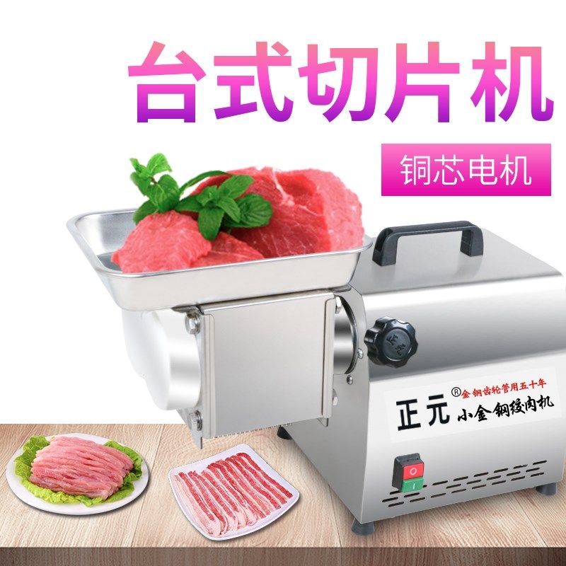 正元切肉机商用切片切丝机台式不锈钢小型包子饺子店家用小金刚,厨房电器,绞肉/碎肉/绞菜机/佐料机,淘宝优惠券,粉丝福利购,淘宝优惠卷