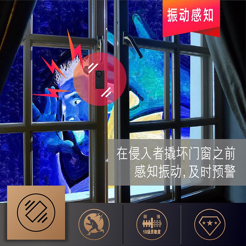 无线震动防盗报警器自行车摩托车电动车家用门窗振动感应免安装