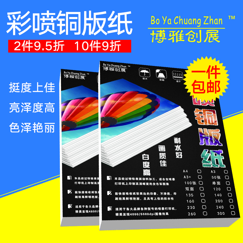 博雅240克A4双面亮光彩喷纸彩色喷墨打印机铜版纸 a4高光相纸包邮