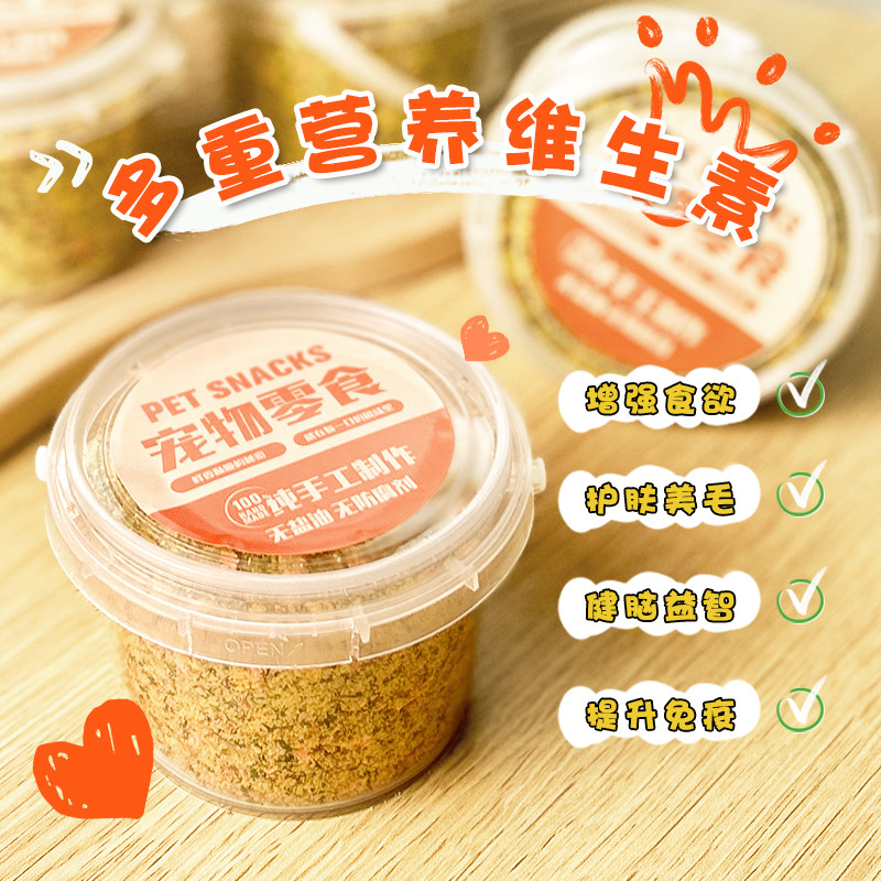 狗狗零食狗狗猫咪宠物冻干果蔬蛋黄粉拌狗粮软磷脂肉松小型犬幼犬,宠物/宠物食品及用品,狗冻干零食,淘宝优惠券,粉丝福利购,淘宝优惠卷