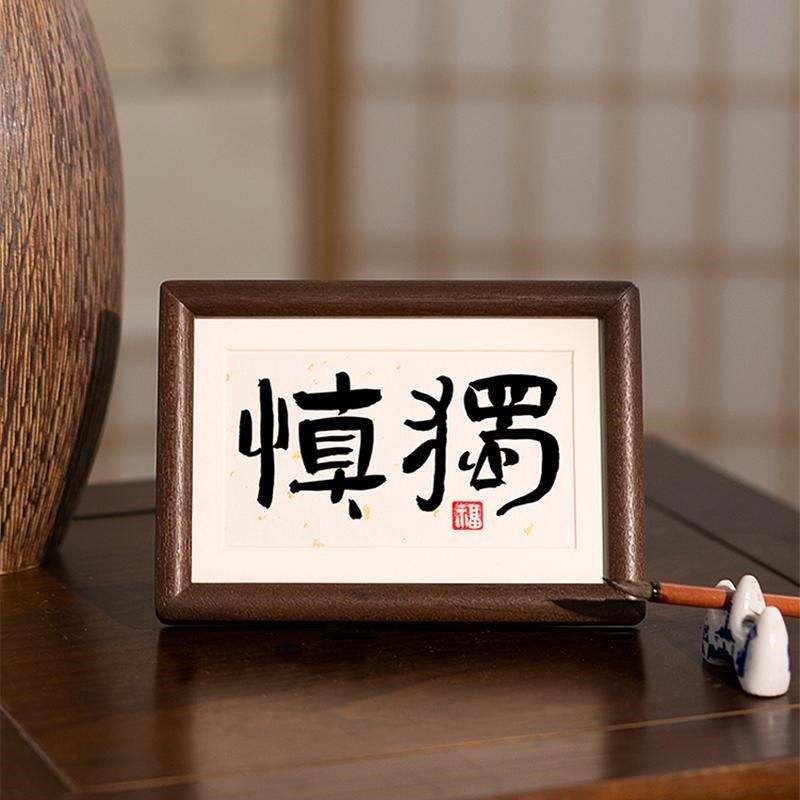 不急且慢慎侘寂风书法独迷你实木相框小摆台书法摆件字画办公室,家居饰品,书法,淘宝优惠券,粉丝福利购,淘宝优惠卷