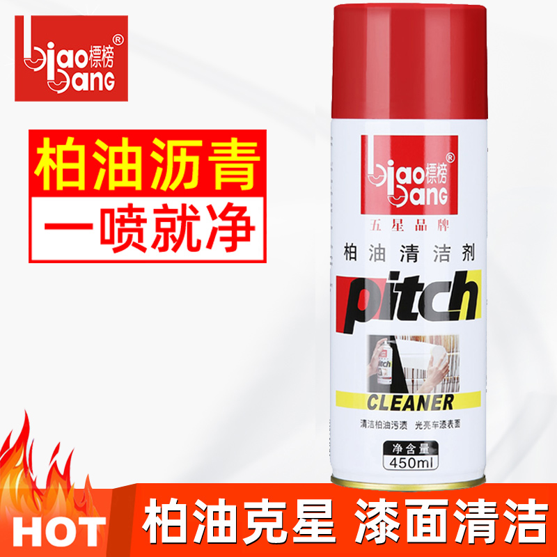 整箱24瓶标榜柏油清洁剂汽车用强力去污不伤漆粘胶去除沥青清洗剂