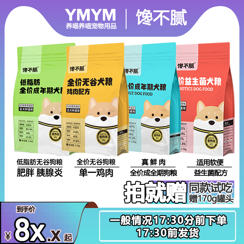 馋不腻天然无谷狗粮通用型比熊泰迪博美吉娃娃蝴蝶益生菌犬粮美毛