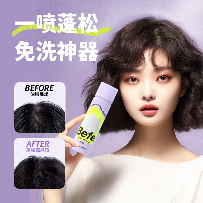 【U先】去油去味免洗 刘海蓬松高颅顶神器 便携装造型组合