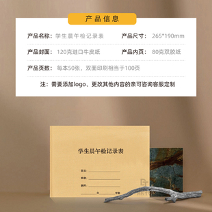 学生晨午检记录表学校幼儿园大中小班中小学生儿童小孩体温状态检