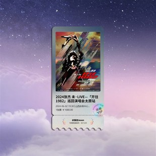 张杰演唱会纪念票根来图定制亚克力磁吸DIY创意冰箱磁力贴