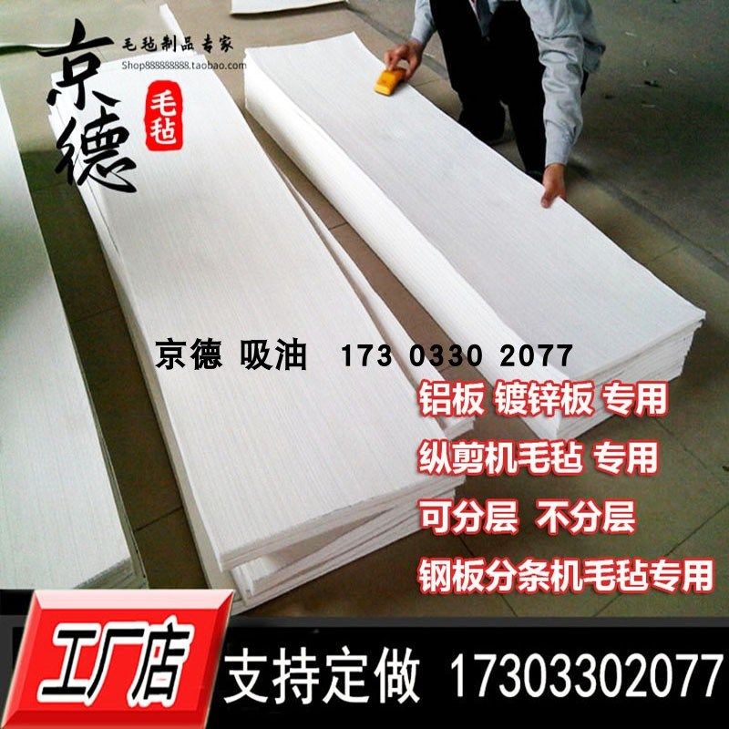 纵剪机毛毡钢板分条机毛毡 张力台毛毡条化纤毡耐磨毛毡10-20定制,标准件/零部件/工业耗材,吸油垫/吸油棉/吸油毡,淘宝优惠券,粉丝福利购,淘宝优惠卷