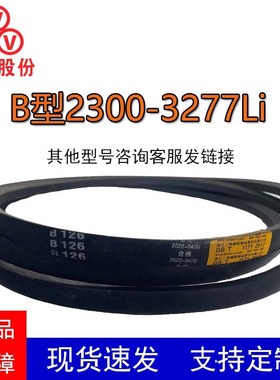 三维三角带B型B2300-3277Li橡胶耐磨传动带B型C型D型工业机器齿带