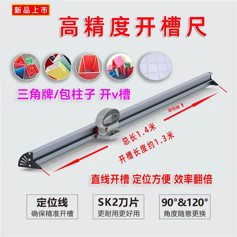 广告KT板开槽尺开高精度槽神器开v槽开槽器带尺带定位线90度120度,基础建材,打孔定位器,淘宝优惠券,粉丝福利购,淘宝优惠卷