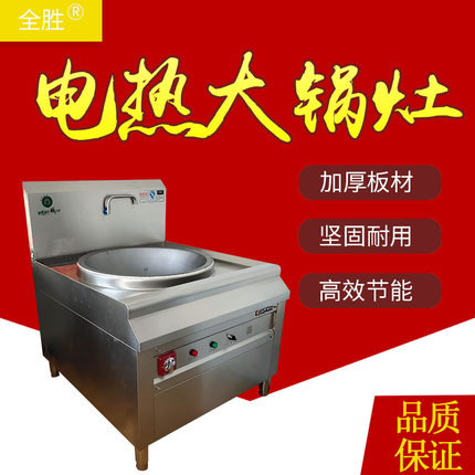 商用电灶 不锈钢电热大锅灶工地食堂幼儿园用铸生铁炒菜锅灶具台