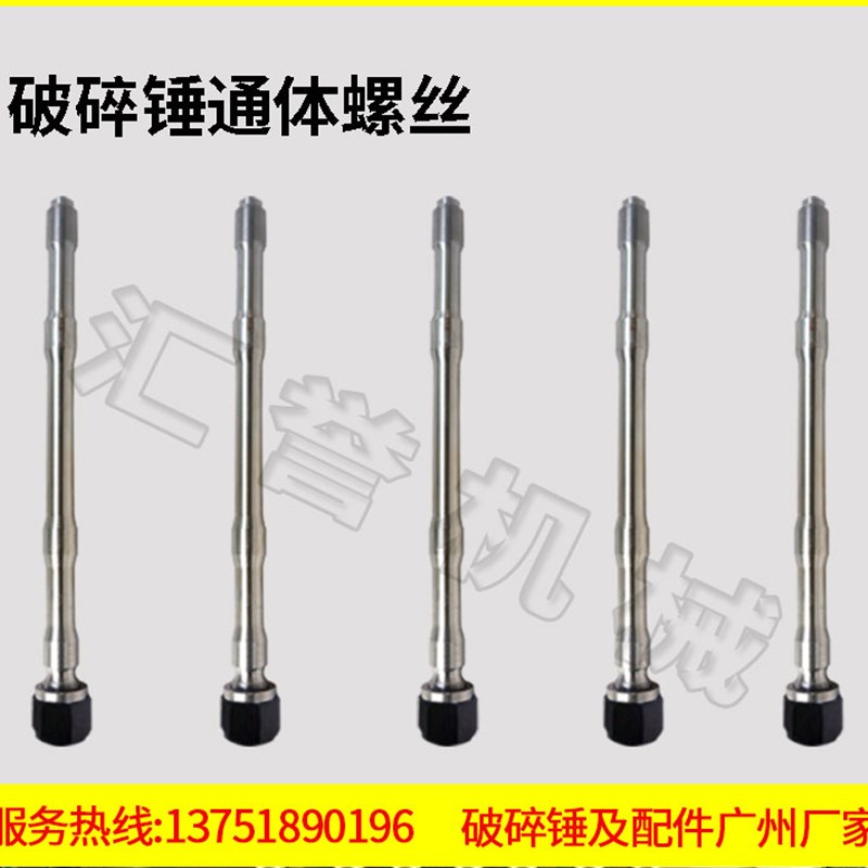 挖机破碎锤通体螺丝68/75/100炮机140炮头45机芯贯穿长螺栓53配件