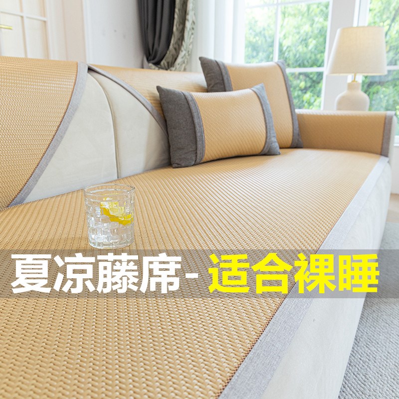 凉感PE藤席夏季沙发垫子凉席坐垫防滑轻奢高级感夏天沙发套罩定做
