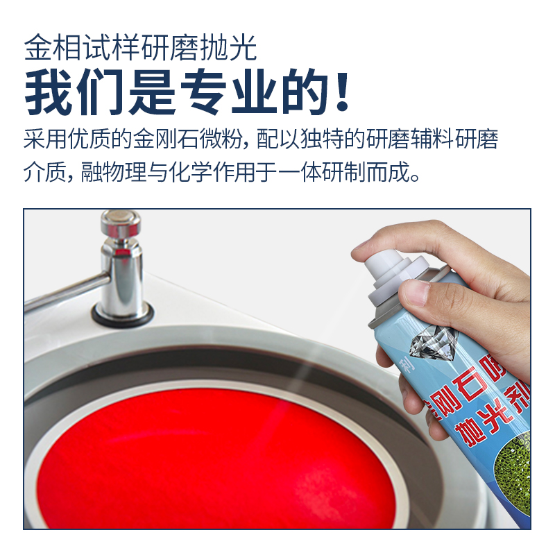 金刚石喷雾抛光剂金相抛光剂镜面腐蚀金属研磨抛光液w0.25-7um