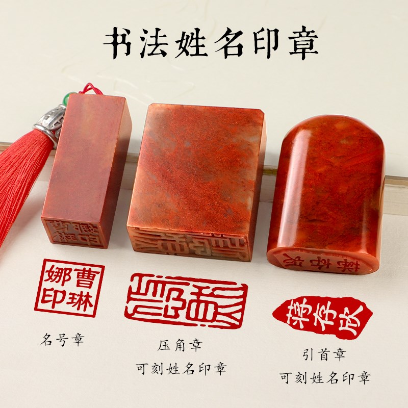 书法姓名印章定制寿山石书画私人名字盖章篆刻引首压角名号章套装