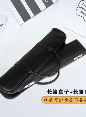 高档长笛箱包 16孔17孔长笛收纳盒防水防摔长笛便携包皮盒+皮包