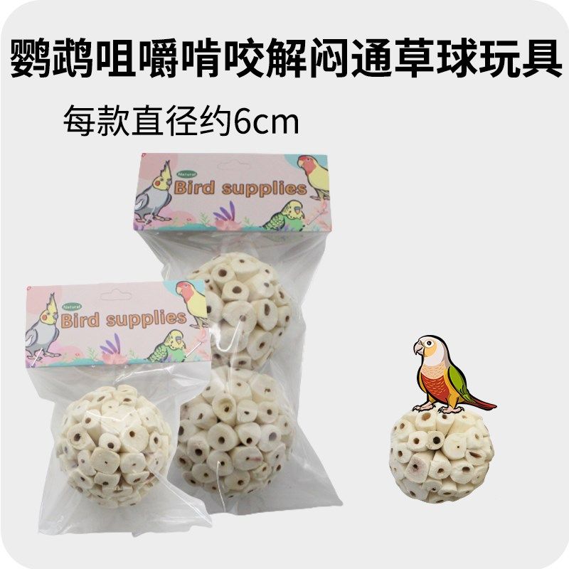 鹦鹉啃咬玩具通草球磨嘴益智有趣牡丹玄凤虎皮鸟笼玩具天然植物球,宠物/宠物食品及用品,鸟玩具,淘宝优惠券,粉丝福利购,淘宝优惠卷