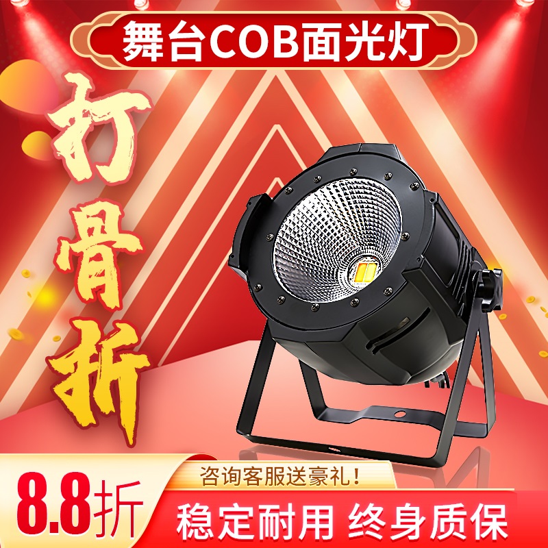 led面光灯补光灯cob帕灯全彩户外婚庆大型演出舞台灯光设备全套正