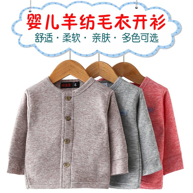 鸡仔新生儿婴儿宝宝保暖羊毛衫儿童羊毛内衣男女童羊毛开衫小外套