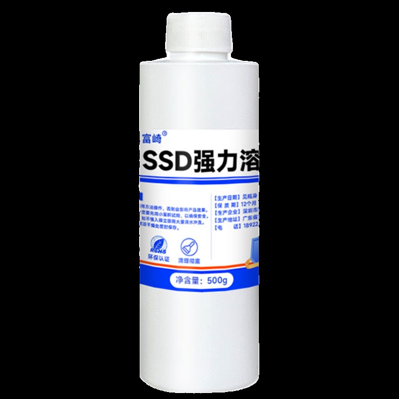 SSD强力解胶剂快速溶解灌封胶三防漆专用除胶芯片清洗回收清洗剂