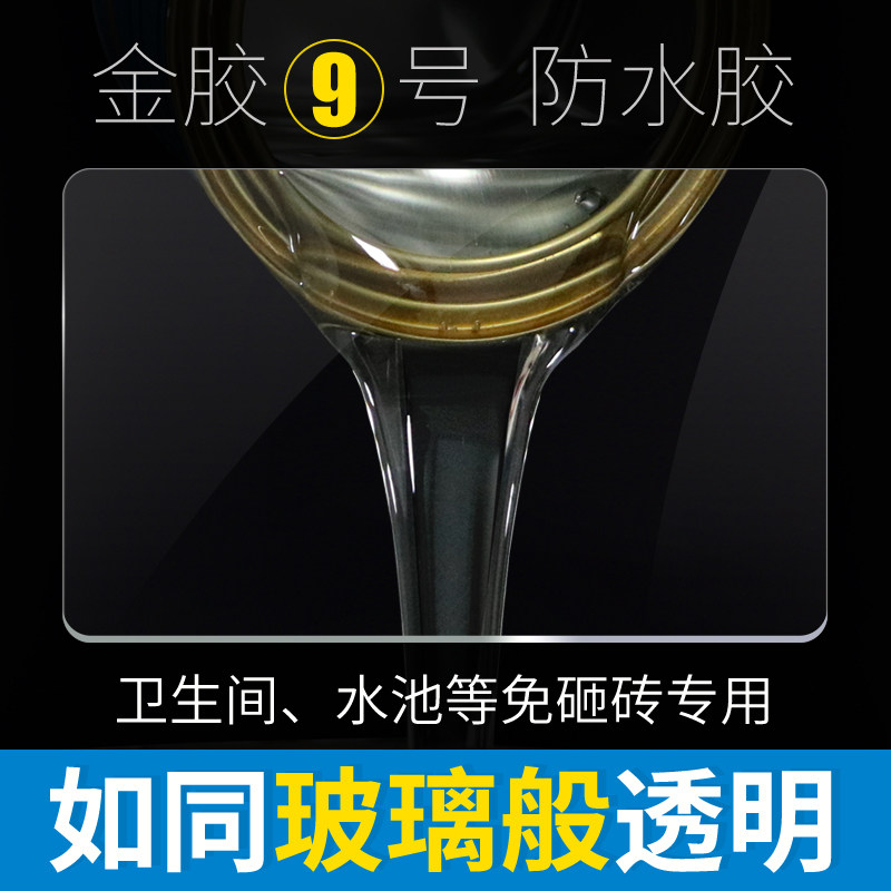 卫生间防水胶水专用胶漏水免砸砖浴室厕所涂料材料补漏防漏胶