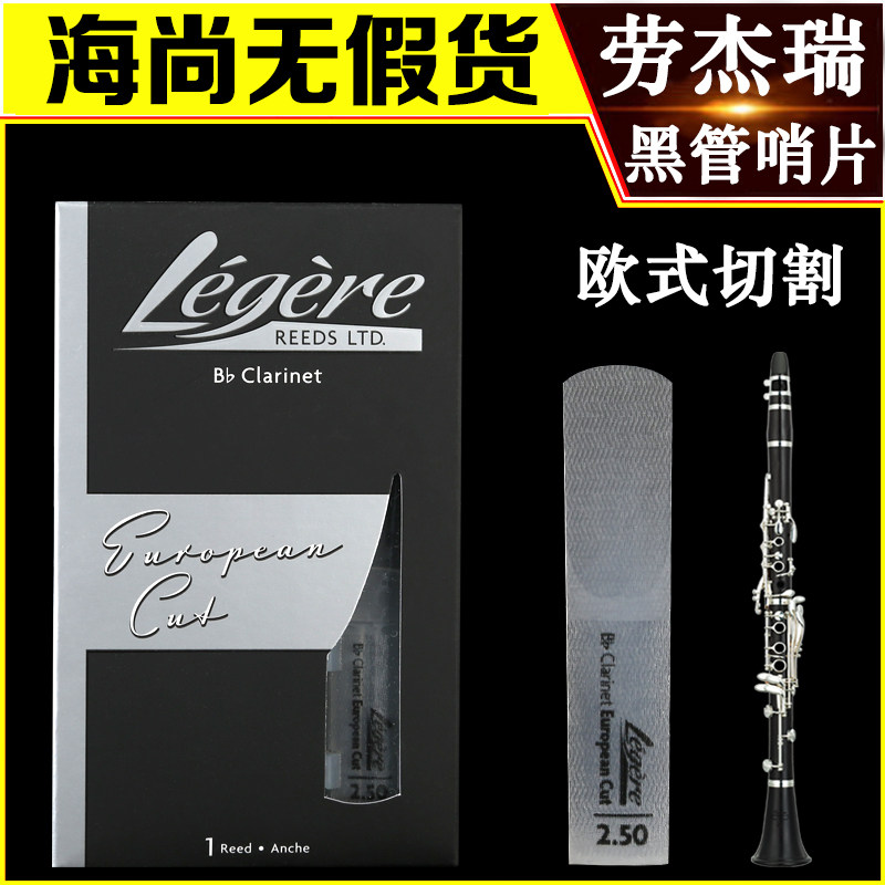 劳杰瑞哨片降单簧管黑管树脂哨片欧式切割级加拿大L