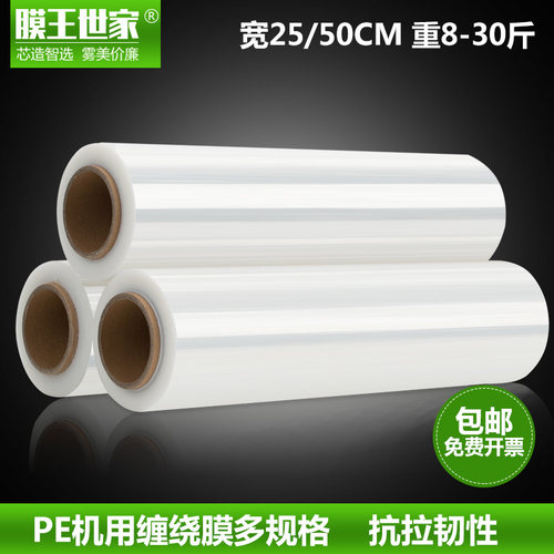 机用缠绕膜打包膜拉丝拉伸膜 包装膜 薄膜 工业保鲜膜