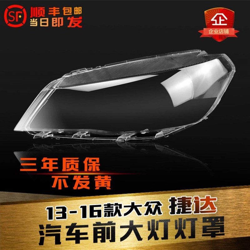 大众捷达前大灯罩款汽车前灯灯壳透灯罩原车品质
