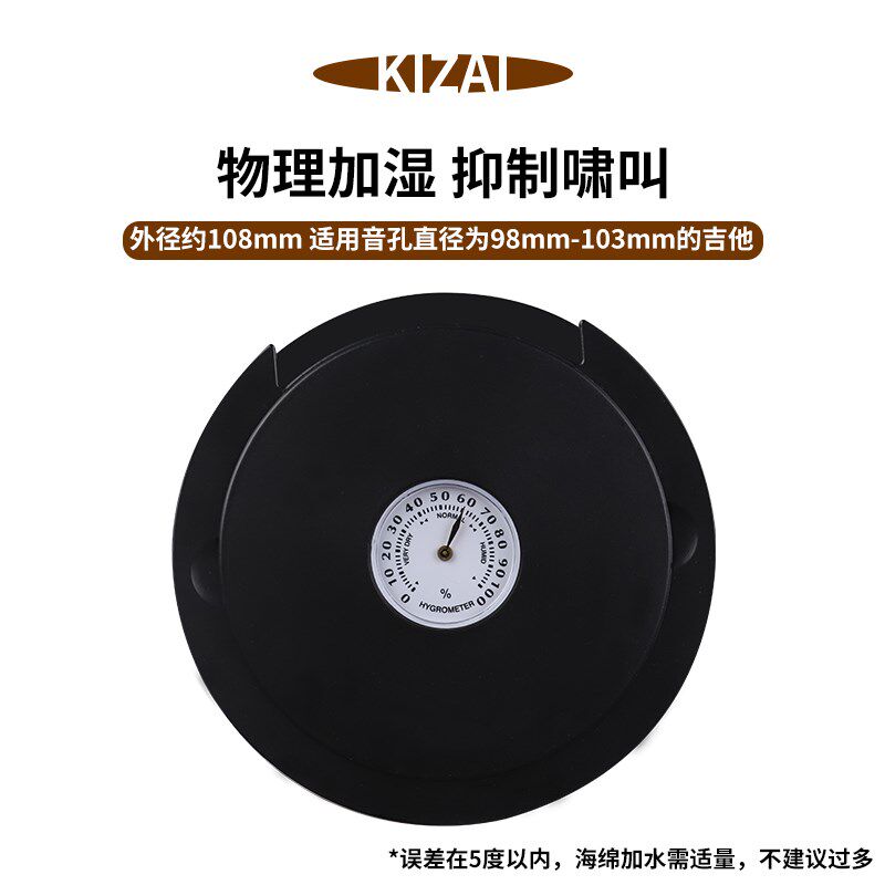 琦材古典民谣木吉他音盖加湿器 电箱琴防啸叫弱音湿度监测控制