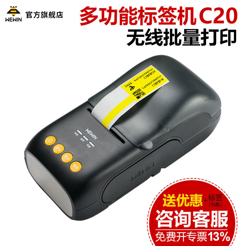 wwin伟文标签机电脑通信线缆设备机房干胶打印条码二维码手持便携