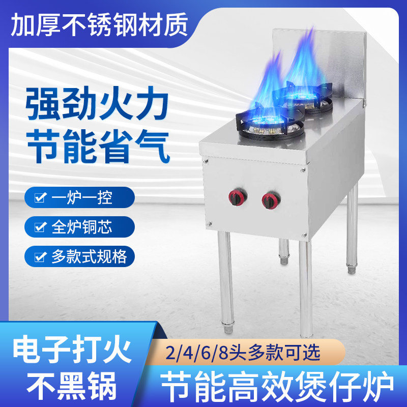 商用煲仔炉四六八眼燃气炉灶多头节能瓦斯砂锅灶