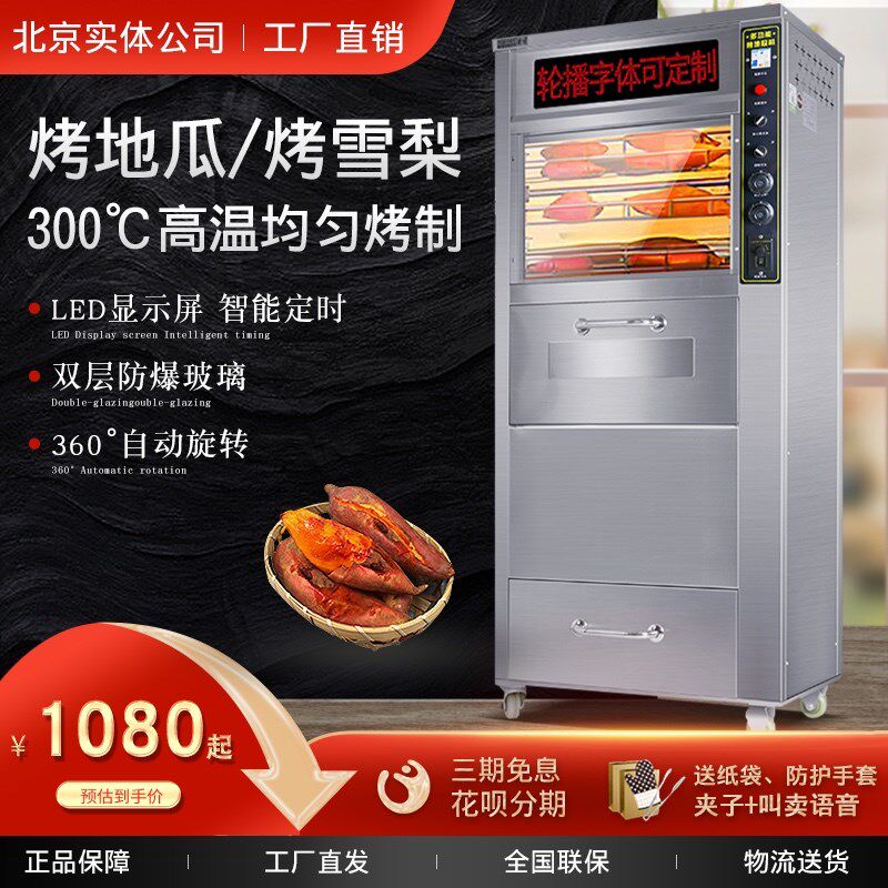 商用烤地瓜机全自动电热烤番薯烤红薯机烤玉米机烤梨机浩博