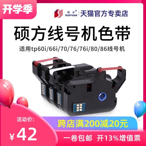 硕方线号色带硕方黑色色带硕方线号色带线号色带碳带