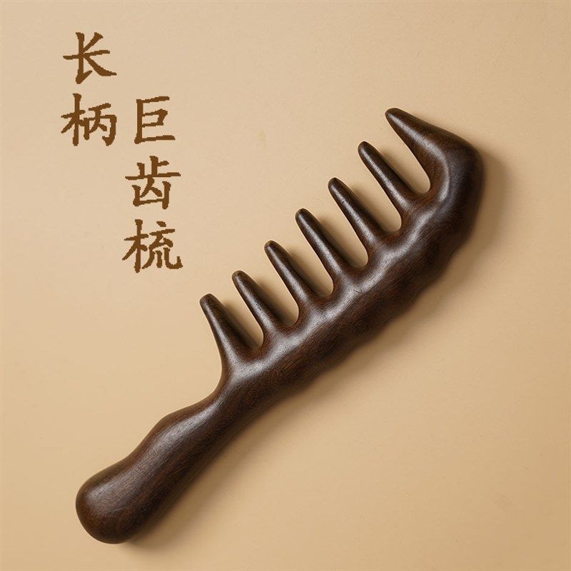 大齿梳子卷发梳羊毛卷烫发梳子檀香木按摩头皮经络大宽齿梳子