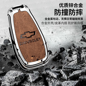 222款 雪佛兰科沃兹钥匙科鲁兹创酷创界专用车保护壳包扣男金属