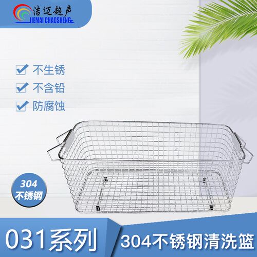 超声波洗 洗篮框U篮子标准洗器篮子