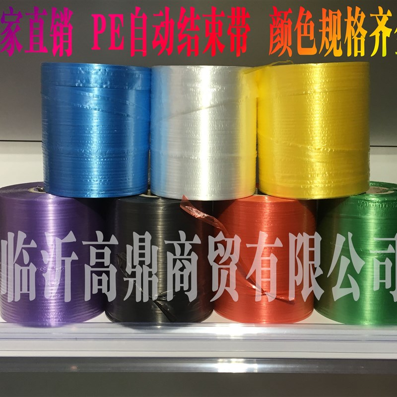 PE自动结束带k机用打包带塑料包装绳捆扎绳打包绳捆绑绳