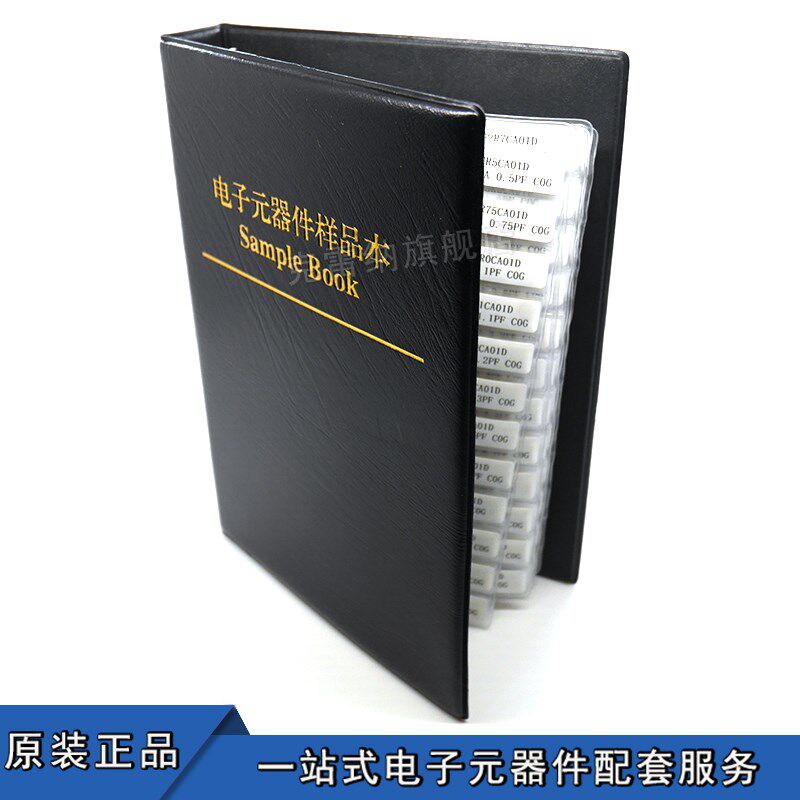 片电阻本电容本    电容电阻样品本样品册