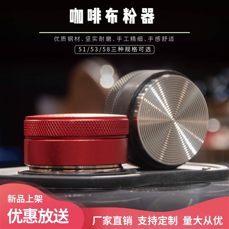 咖啡布粉器优质钢压粉器51/53/58平底螺旋纹三桨咖啡粉填压器