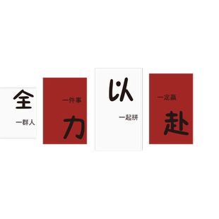 办公室墙面装饰高级感企业文化墙公司氛围布置团队激励志标语d