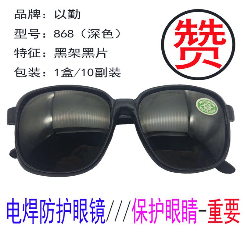 电焊眼镜护目镜平光镜焊工劳保防尘防风平光打磨眼镜十副