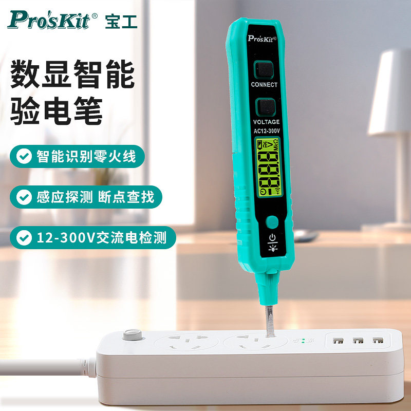 宝工多功能验验电笔电工感应验电笔测断线数显试验电笔家用N